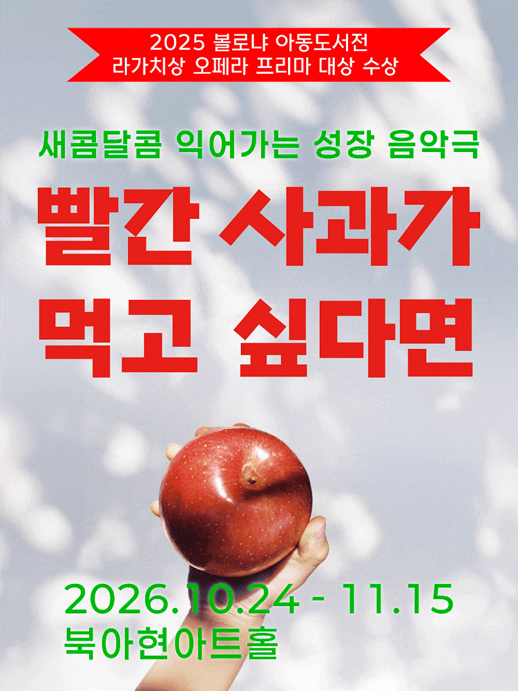 [서울 서대문] 빨간 사과가 먹고 싶다면