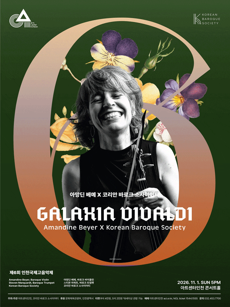 제6회 인천국제고음악제 II 아망딘 베예 X 코리안 바로크 소사이어티: Galaxia Vivaldi