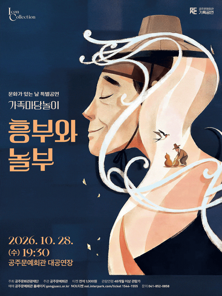 [공주] 흥부와 놀부