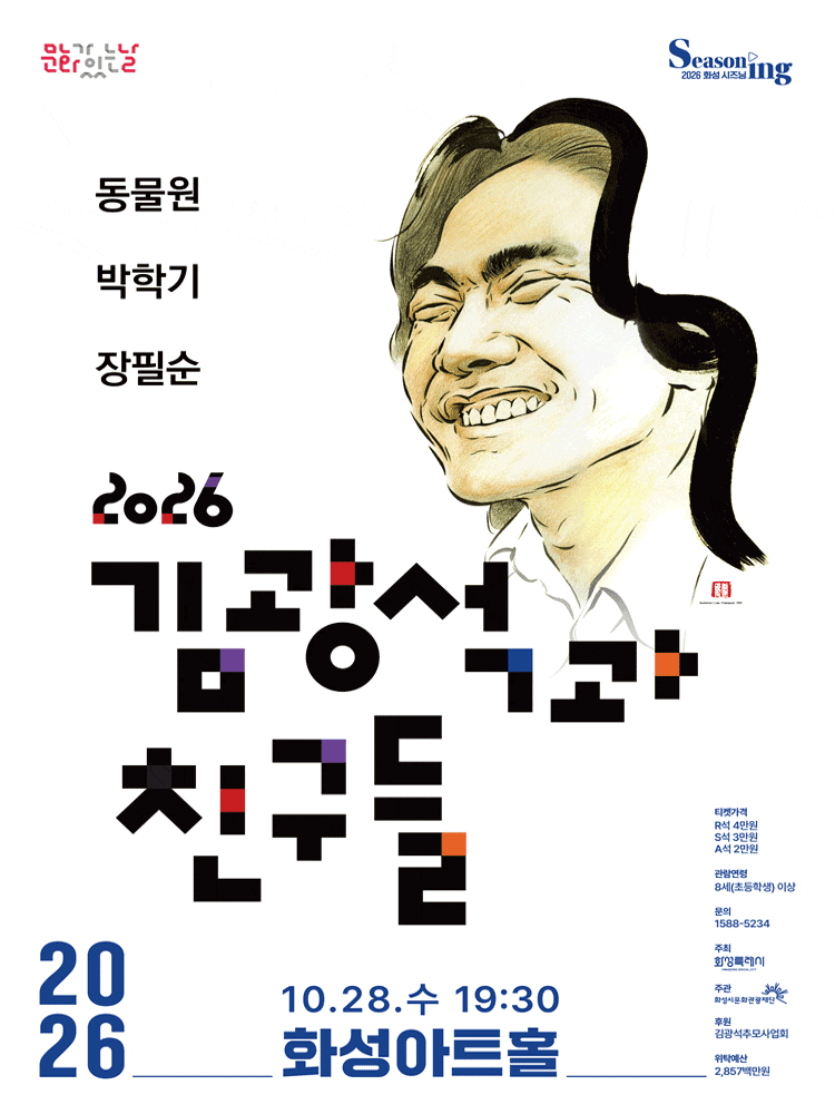 [화성] 김광석과 친구들