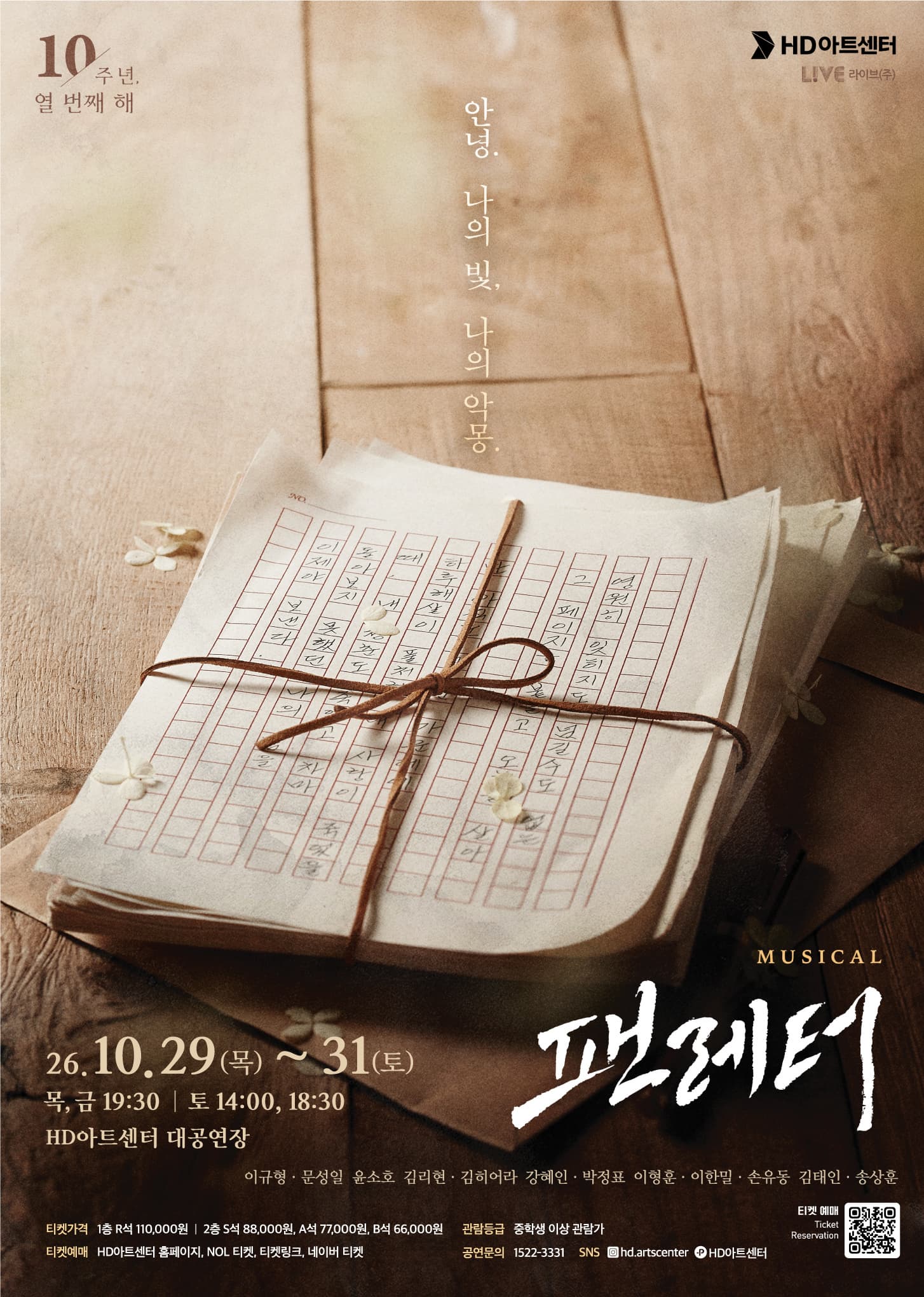 [울산] 팬레터