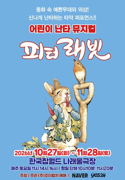 [성남] 피터래빗