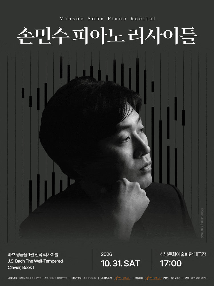 [하남] 손민수 피아노 리사이틀