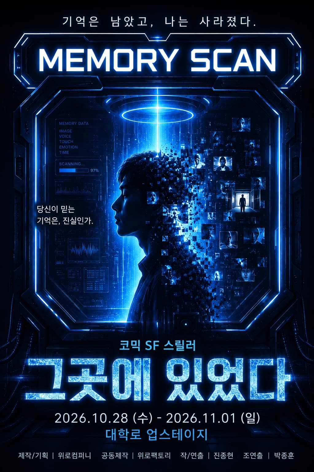 [대학로] 그곳에 있었다