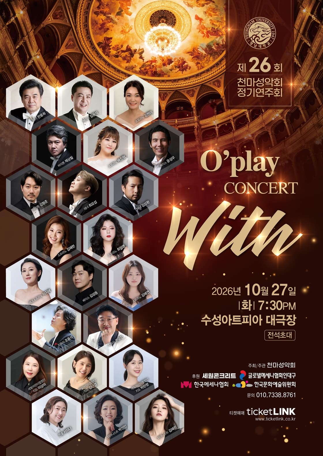 [대구] 제26회 천마성악회 정기연주회