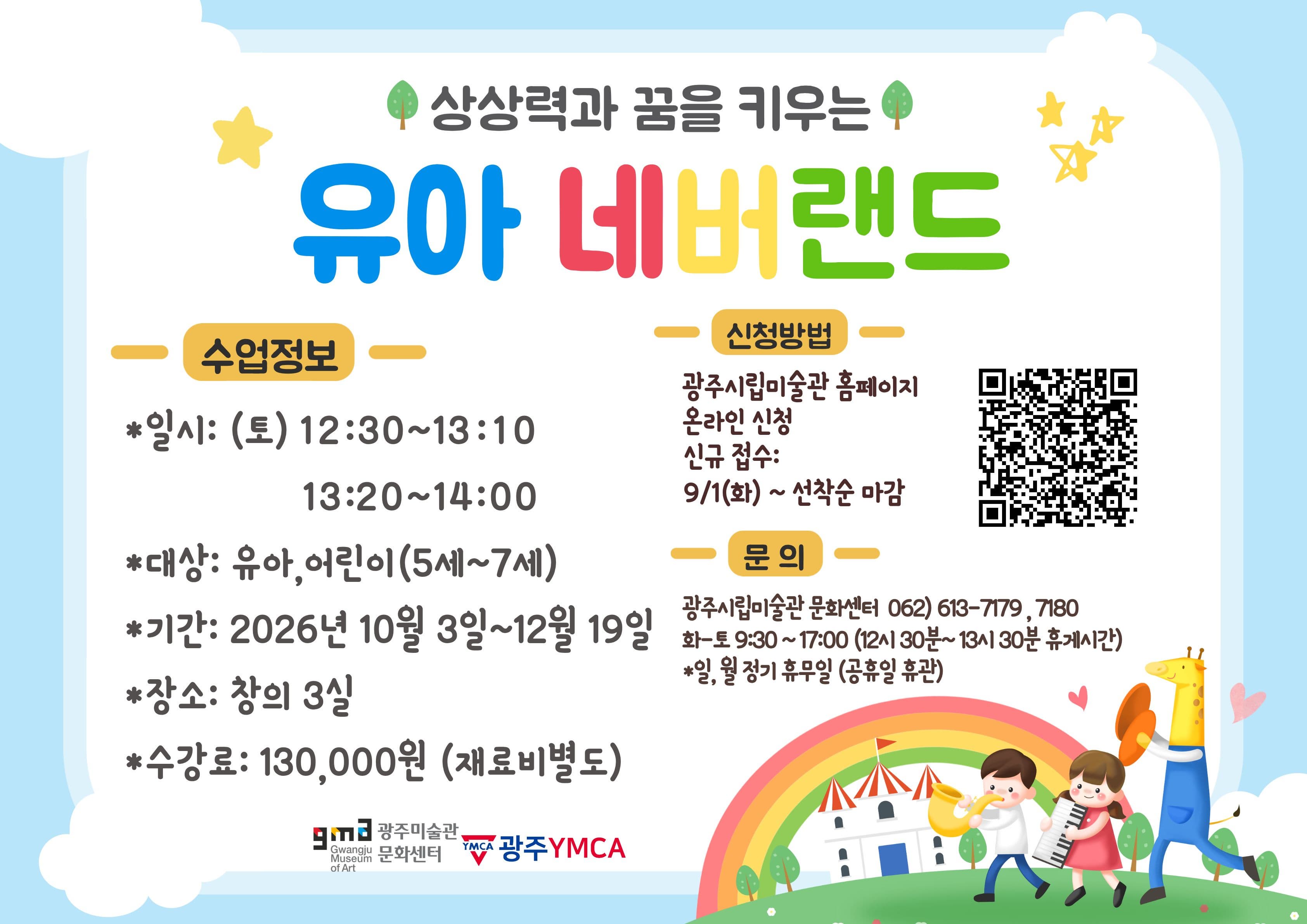 [광주YMCA-유아강좌] 유아 네버랜드1