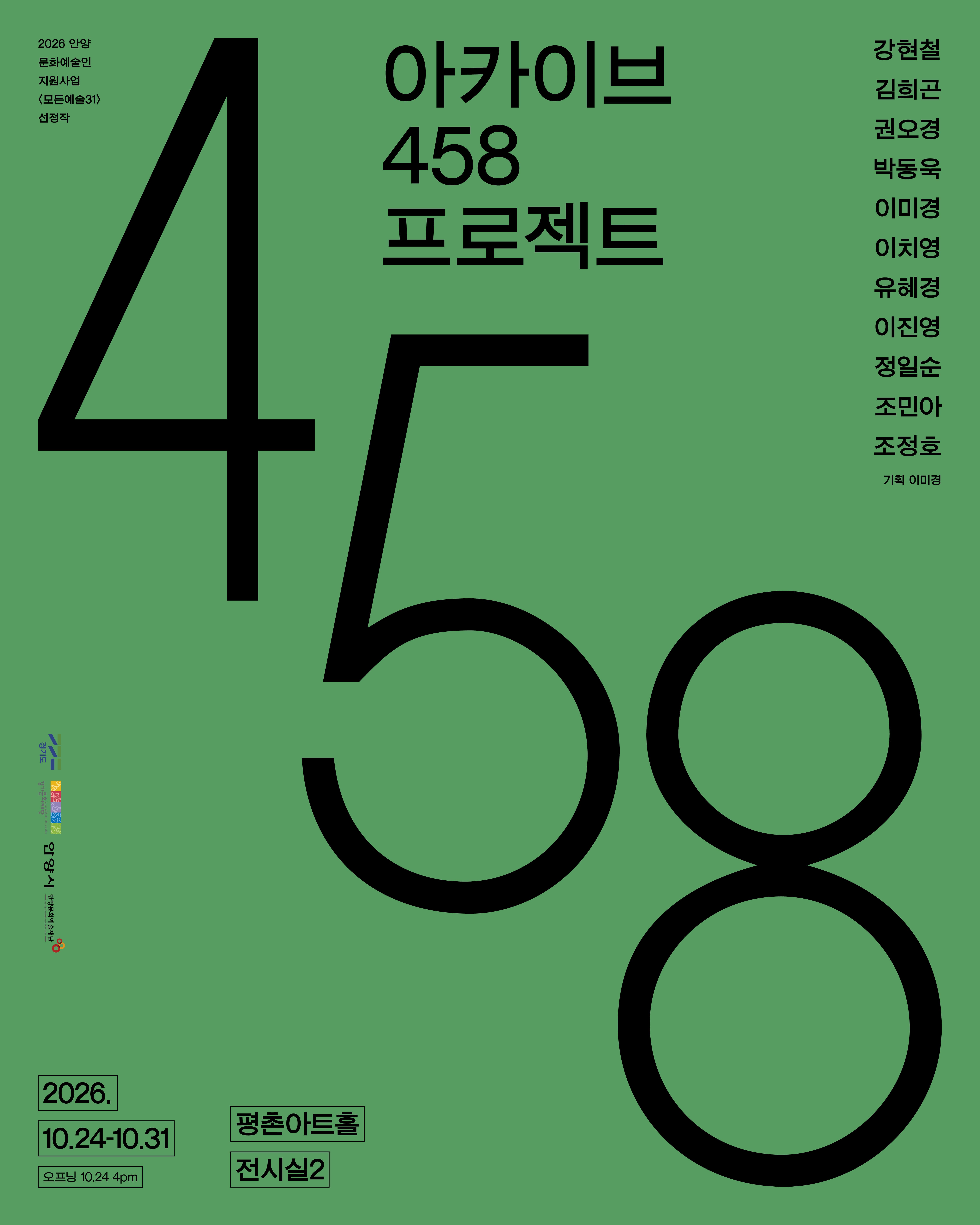카메라루시다 <아카이브458프로젝트> 전시 포스터