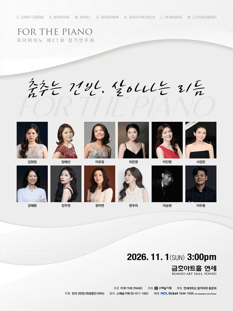포더피아노 제21회 정기연주회