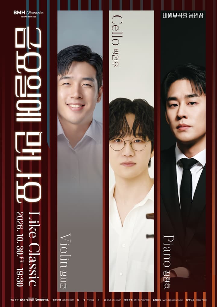 Like Classic: 금요일에 만나요