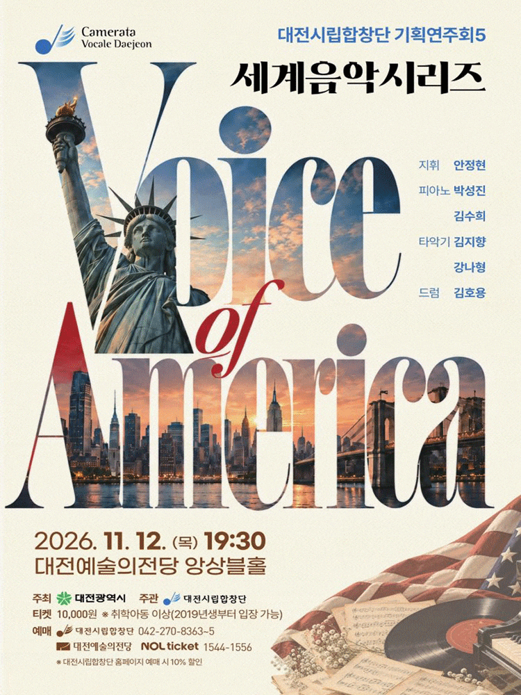 [대전] 기획연주회5 세계음악시리즈 Voice of America