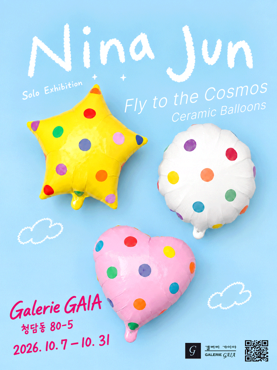 니나전 개인전 'Fly to the Cosmos - Ceramic Balloons' 포스터 또는 사진
