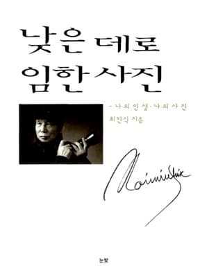 낮은 데로 임한 사진