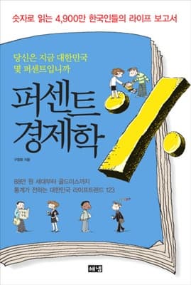 퍼센트 경제학
