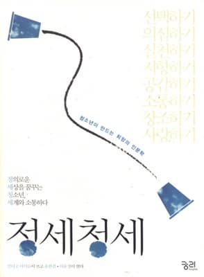 정세청세