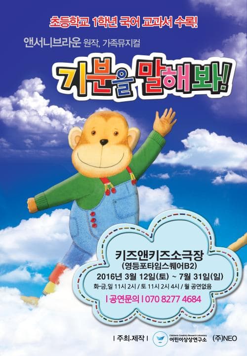 6월 문화초대이벤트 뮤지컬 '앤서니브라운의 기분을 말해봐'