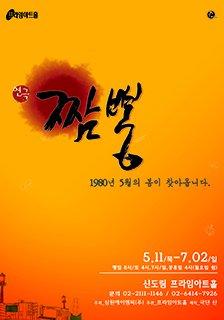 6월 문화초대이벤트 연극 '짬뽕'