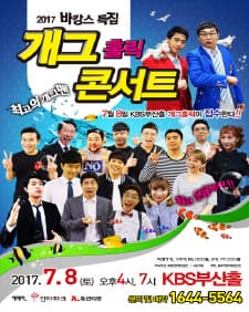 6월 문화초대이벤트 '개그홀릭콘서트-부산'