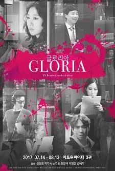 7월 문화초대이벤트 연극 '글로리아'
