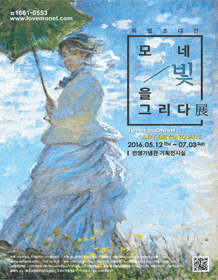 5월 문화초대이벤트 전시 '모네, 빛을 그리다 특별초대展'  