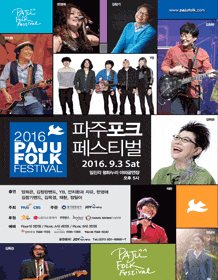 7월 문화초대이벤트 콘서트 '파주포크페스티벌' 