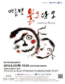 7월 문화릴레이티켓 초대이벤트 강남문화재단 '여름빛 붉은 단오'