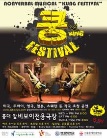 3월 문화초대이벤트 넌버벌뮤지컬 '쿵!페스티벌'