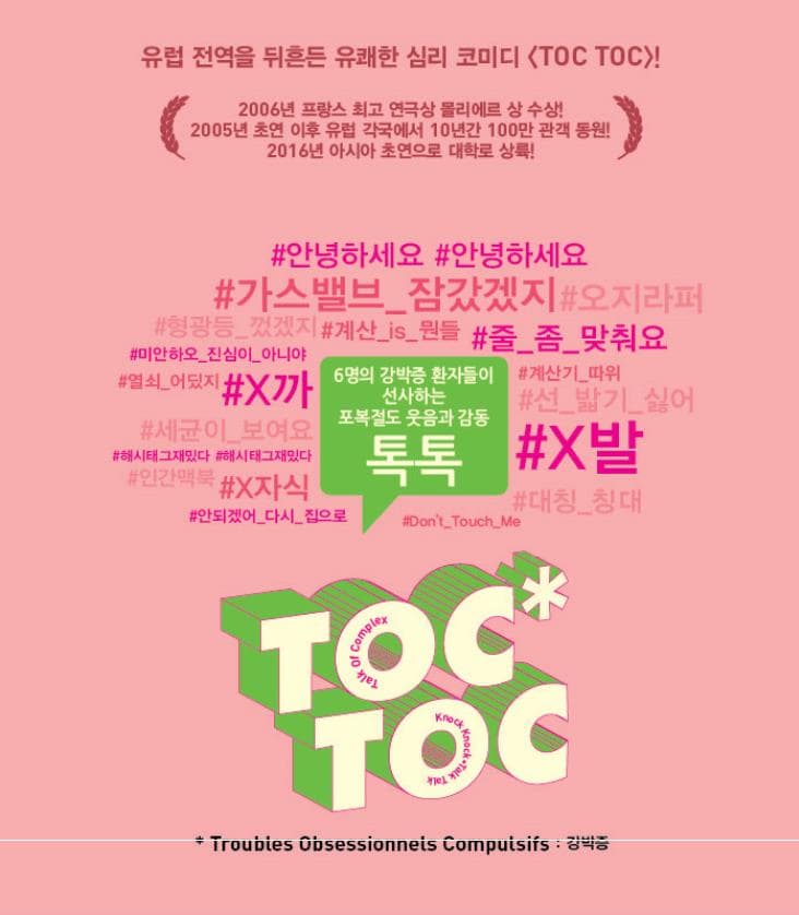 10월 문화초대이벤트 연극 '연극열전6 톡톡'