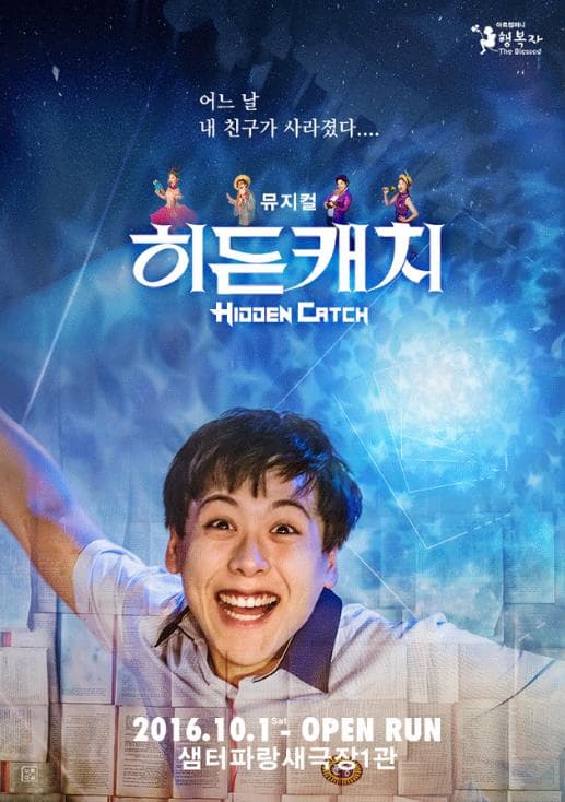 11월 문화초대이벤트 뮤지컬 '히든캐치'