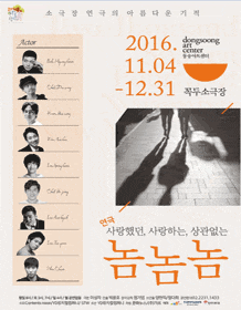 10월 문화초대이벤트 연극 '놈놈놈'