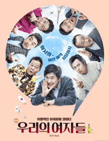 11월 문화초대이벤트 연극 '우리의 여자들'  