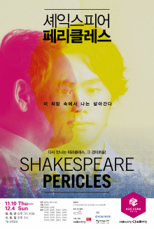 11월 문화릴레이티켓 초대이벤트 예술의전당 '페리클레스' 