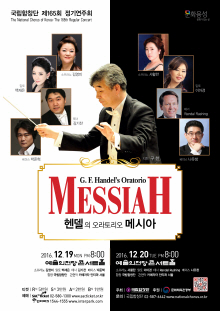 11월 문화릴레이티켓 초대이벤트 국립합창단 '헨델의 메시아'  
