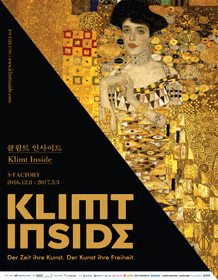 11월 문화초대이벤트 전시 '클림트 인사이드'