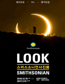 12월 문화초대이벤트 전시 'LOOK SMITHSONIAN：스미스소니언사진展'