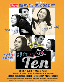 12월 문화초대이벤트 코믹로맨스연극 '텐:열흘간의 비밀' 
