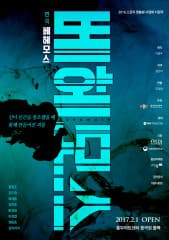 2월 문화초대이벤트 연극 '베헤모스'  