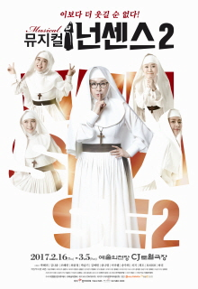 2월 문화초대이벤트 뮤지컬 '넌센스2'  