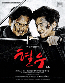 1월 문화초대이벤트 액션무협활극 '혈우' 