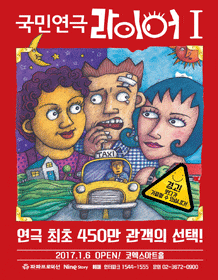 문화초대이벤트 연극 '라이어1탄-코엑스'