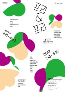 2월 문화릴레이티켓 초대이벤트 서울돈화문국악당 '프리&프리' 