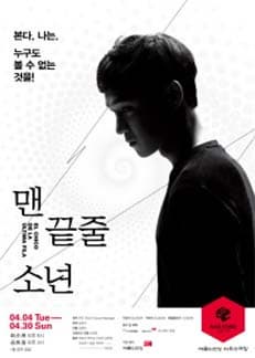 3월 문화릴레이티켓초대이벤트 예술의전당 '맨 끝줄 소년' 