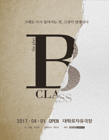 B Class (B클래스)