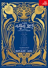 3월 문화릴레이티켓 초대이벤트 세종문화회관 '사랑의 묘약'