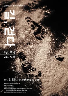 3월 문화릴레이티켓 초대이벤트 한국문화예술위원회 '댄스씨어터창 - 길,걷다'