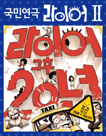 4월 문화초대이벤트 연극 '라이어2탄' 