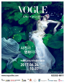 6월 문화초대이벤트 전시 '보그 라이크 어 페인팅展'