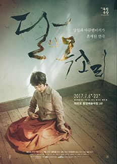 6월 문화초대이벤트 연극 '달의 목소리'