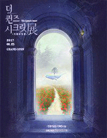 6월 문화초대이벤트 전시 '더 퀸즈 시크릿전'