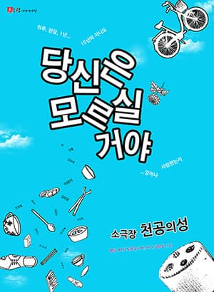 4월 문화초대이벤트 연극 '당신은 모르실거야'