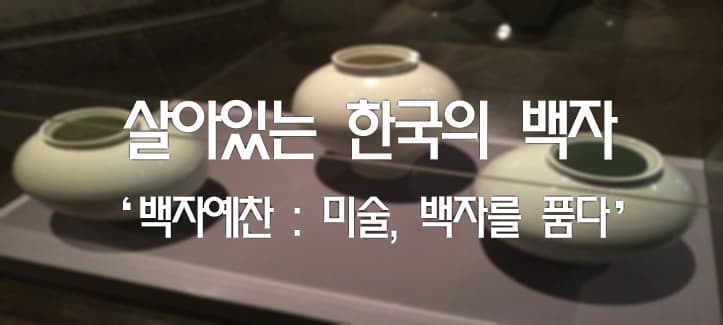 살아있는 한국의 백자